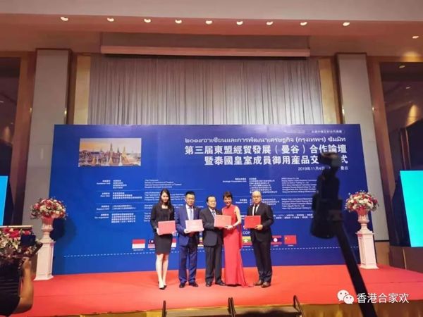 河南合家歡受邀參加2019“一帶一路”東盟經(jīng)貿(mào)合作（泰國）論壇暨皇 室成員御用產(chǎn)品交接儀式