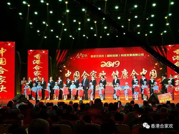 慶祝改革開放40周年暨河南合家歡2019年新春聯(lián)歡會圓 滿成功！